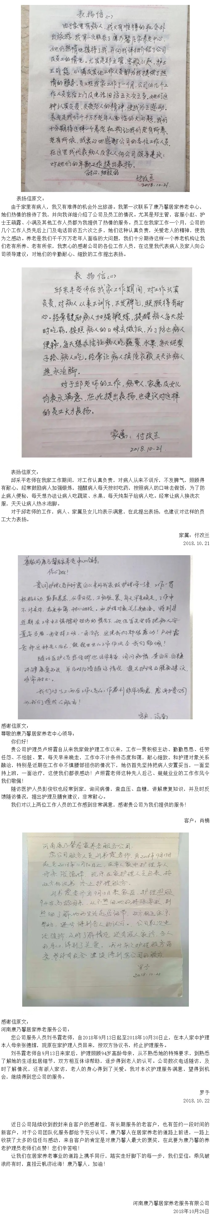 客戶感謝信紛至沓來，為康乃馨團(tuán)隊服務(wù)點贊！.jpg