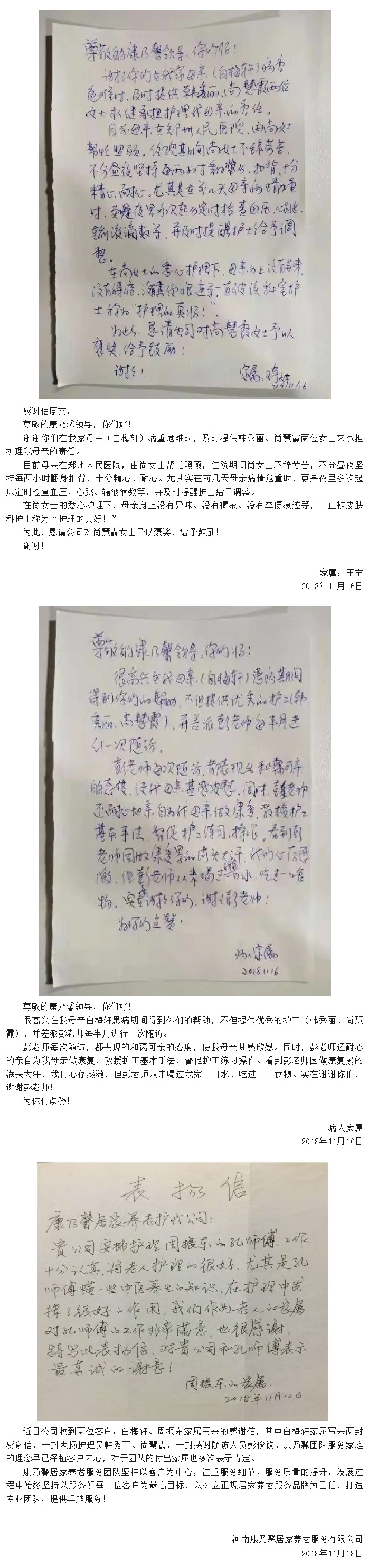 服務(wù)贏得信任，客戶白梅軒、周振東家屬寫來感謝信！.jpg